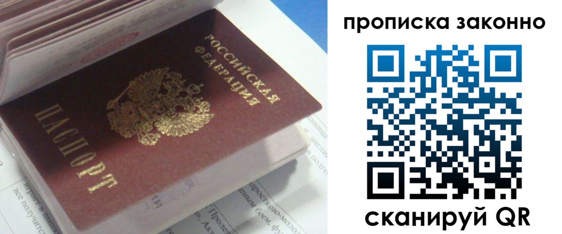 прописка гарантия в Улан-Удэ