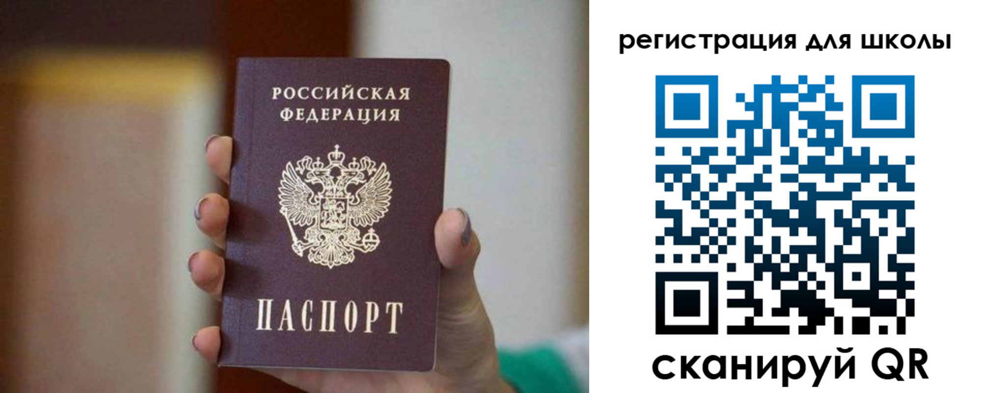 временная регистрация для школы в Улан-Удэ