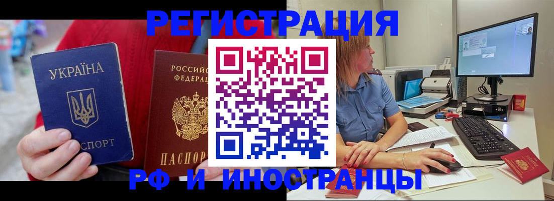 прописка законно в Улан-Удэ