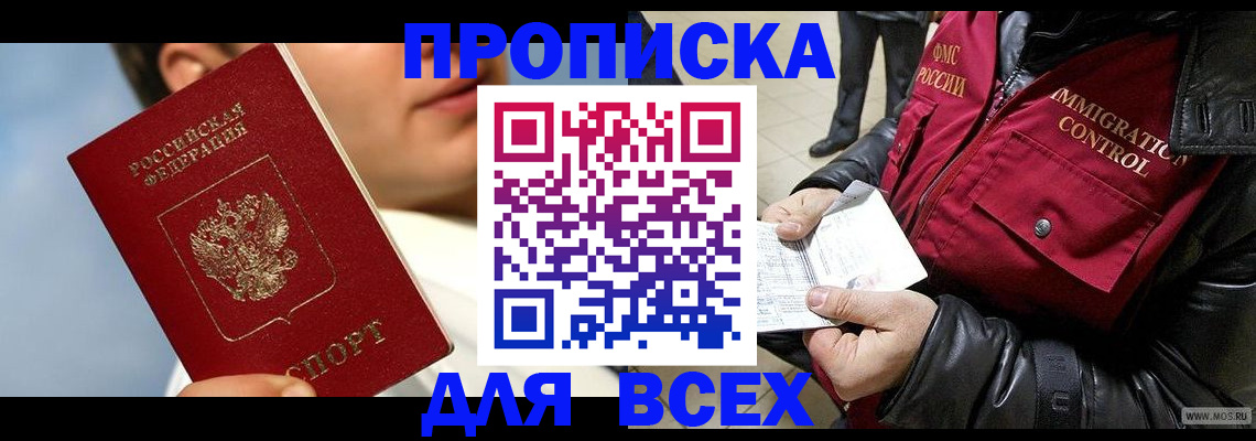 временная регистрация законно в Улан-Удэ