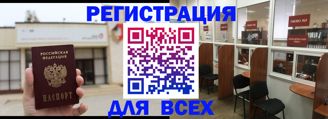 прописка в Улан-Удэ