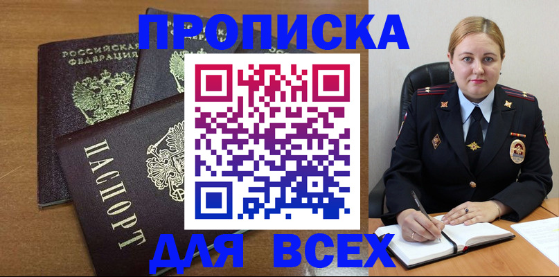 прописка для работы в Улан-Удэ