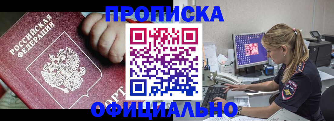 временная регистрация 2025 в Улан-Удэ