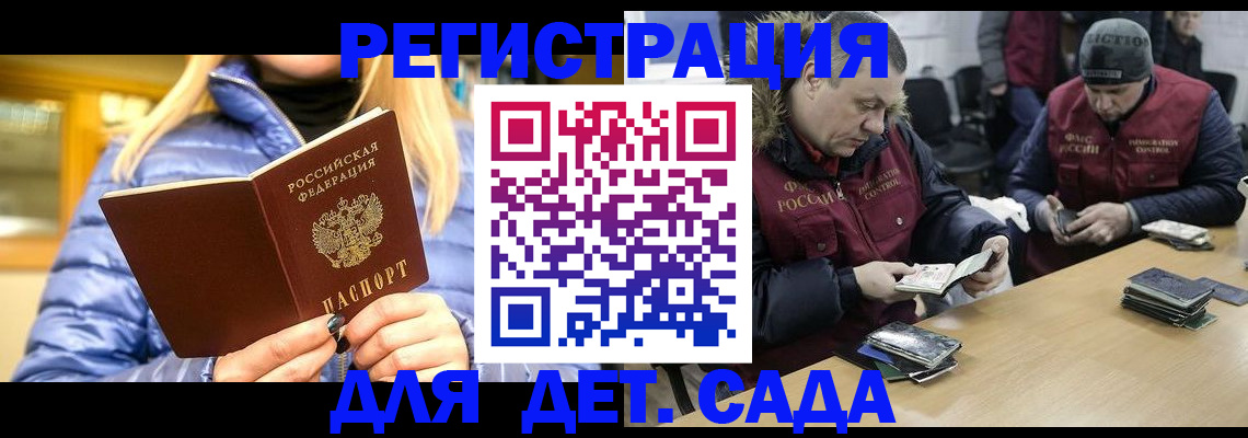 временная регистрация для школы в Улан-Удэ