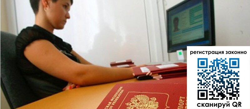 Временная регистрация в Улан-Удэ